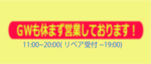 【 良かった~！】GWも休まず営業しております！|管楽器専門店|バルドン・フィルステージ|ヨモギヤ楽器（株）