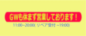 【 良かった~！】GWも休まず営業しております！|管楽器専門店|バルドン・フィルステージ|ヨモギヤ楽器（株）