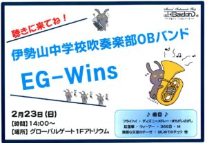 【2002.2.23】伊勢山中学校吹奏楽部OBバンド「EG-Wins」演奏会|管楽器専門店|バルドン・フィルステージ|ヨモギヤ楽器（株）