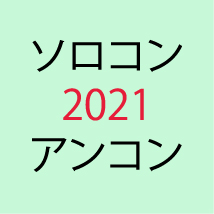 「 第七回 管楽器ソロコンテストin 東海2021 」にご参加いただきました皆様へ|管楽器専門店|バルドン・フィルステージ|ヨモギヤ楽器（株）