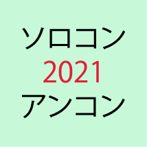 「第７回管楽器ソロ・アンサンブルコンテスト in 東海 2021」 一次審査結果|管楽器専門店|バルドン・フィルステージ|ヨモギヤ楽器（株）