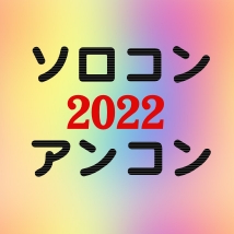 「第8回 管楽器ソロ・アンサンブルコンテストin東海2022」参加募集開始|管楽器専門店|バルドン・フィルステージ|ヨモギヤ楽器（株）