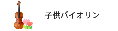 管楽器専門店|バルドン・フィルステージ|ヨモギヤ楽器（株）