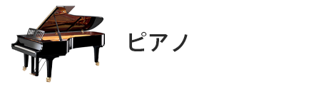 管楽器専門店|バルドン・フィルステージ|ヨモギヤ楽器（株）