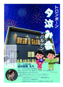 2024年8月18日(日)トロンボーン夕涼み会を開催いたします。|管楽器専門店|バルドン・フィルステージ|ヨモギヤ楽器（株）