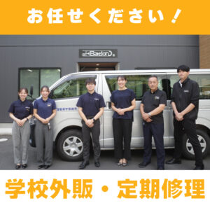 管楽器専門店|バルドン・フィルステージ|ヨモギヤ楽器（株）