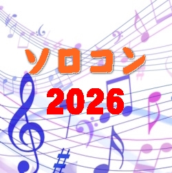 管楽器専門店|バルドン・フィルステージ|ヨモギヤ楽器（株）