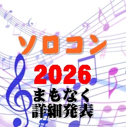 管楽器専門店|バルドン・フィルステージ|ヨモギヤ楽器（株）