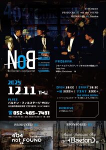 No Borders Jazz Quartet（ノーボーダーズ）ジャズライブを開催！<2025年12月11日>|管楽器専門店|バルドン・フィルステージ|ヨモギヤ楽器（株）