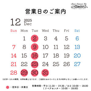 管楽器専門店|バルドン・フィルステージ|ヨモギヤ楽器（株）