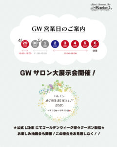 GW営業日のご案内|管楽器専門店|バルドン・フィルステージ|ヨモギヤ楽器（株）