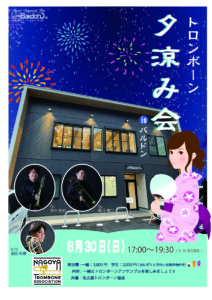 2026年8月30日（日）「トロンボーン夕涼み会」を開催いたします！|管楽器専門店|バルドン・フィルステージ|ヨモギヤ楽器（株）