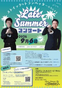2026/9/6(日)上田じん＆井葉野晃暢 ストイックなトランぺッターたちによる 『Late Summerコンサート 』を開催します。|管楽器専門店|バルドン・フィルステージ|ヨモギヤ楽器（株）