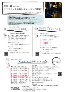 渡邊一毅先生をお招きして２日間クラリネットのイベントを開催します！ 〈2026年11月7日(土)-8日（日）〉|管楽器専門店|バルドン・フィルステージ|ヨモギヤ楽器（株）